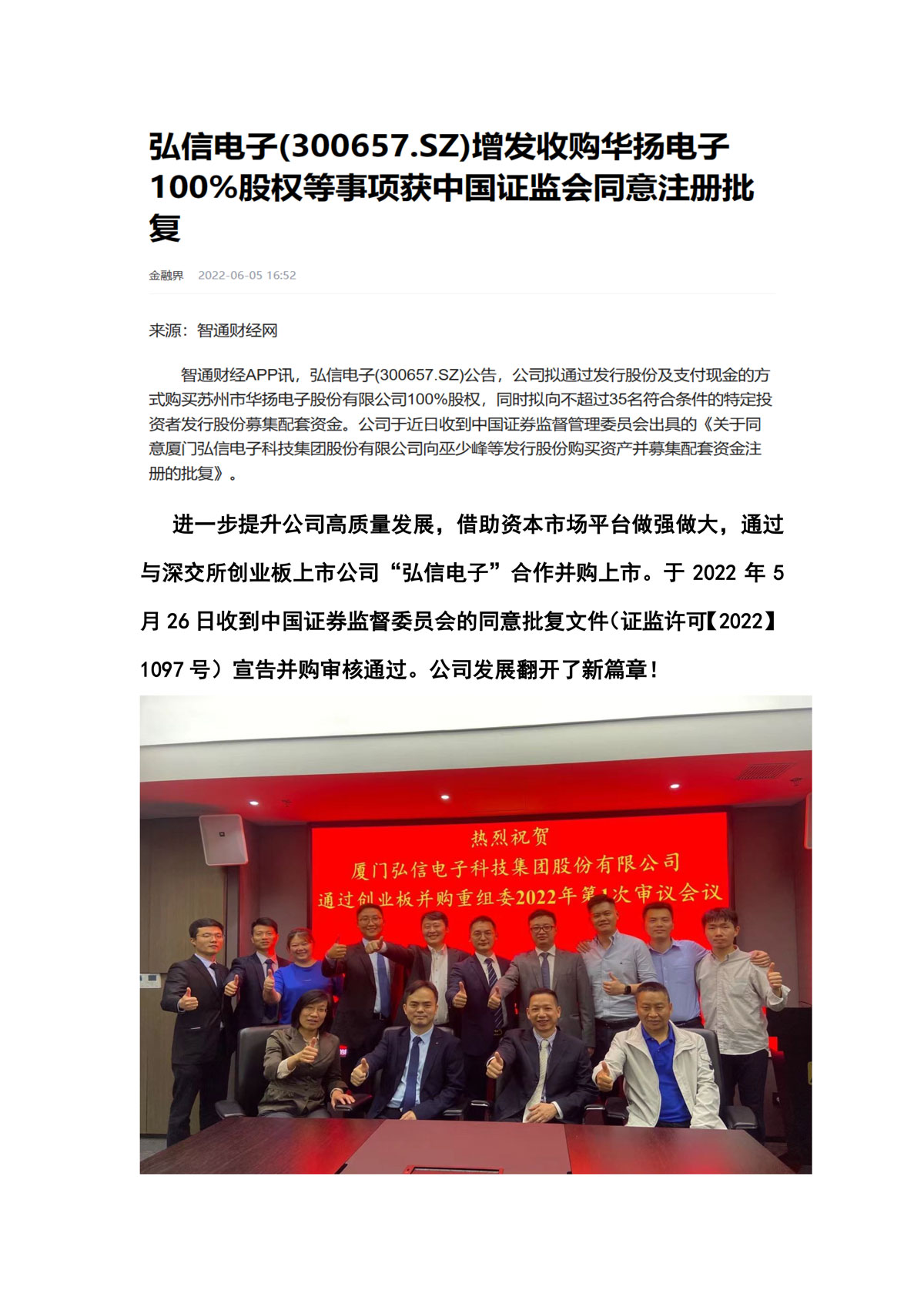 15--公告丨華揚電子與弘信電子合作并購上市成功公司發(fā)展將翻開新篇章！.jpg