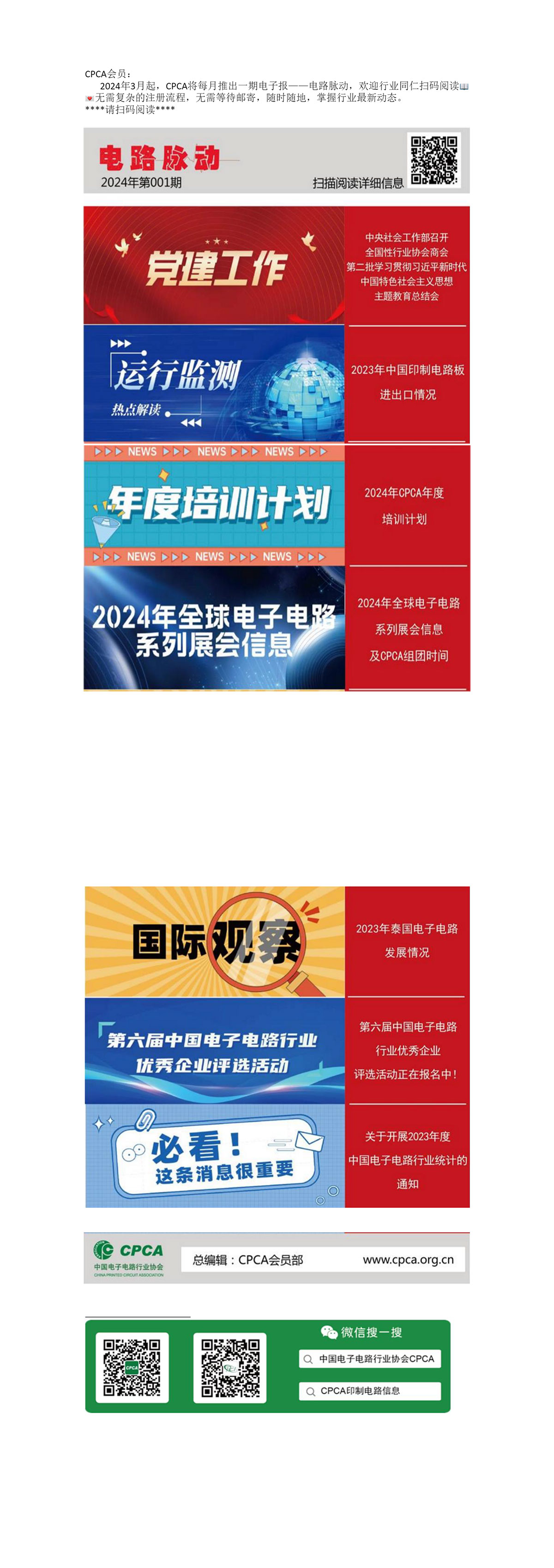 2--協會發布丨2024年第一期電子報-1.jpg