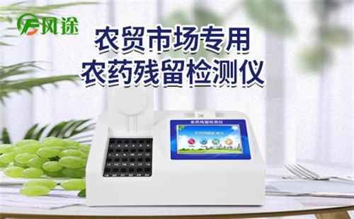 山東云靈智能科技發布“故云行”食品農藥殘留檢測儀，保障食品安全